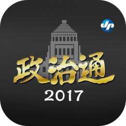 政治通2017