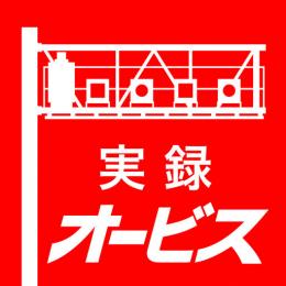 トンネル内オービス対応＆実写表示！実録オービスPRO